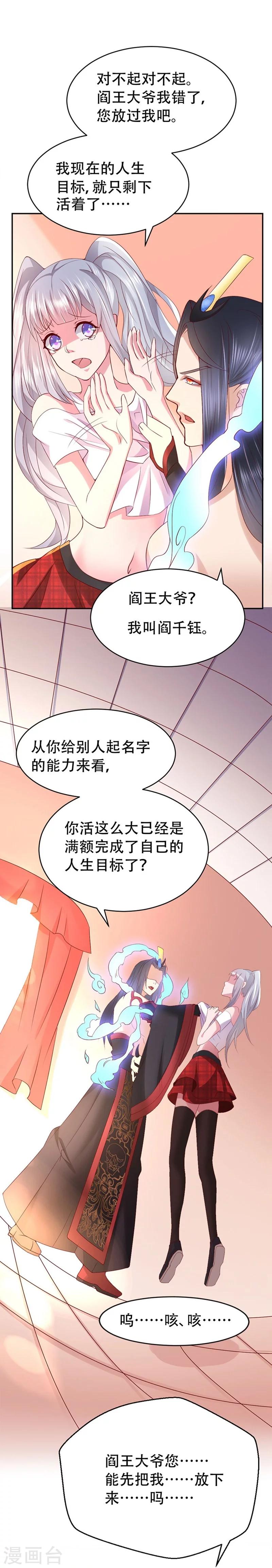 第4话 你以为我只是个小鬼吗？-第5话