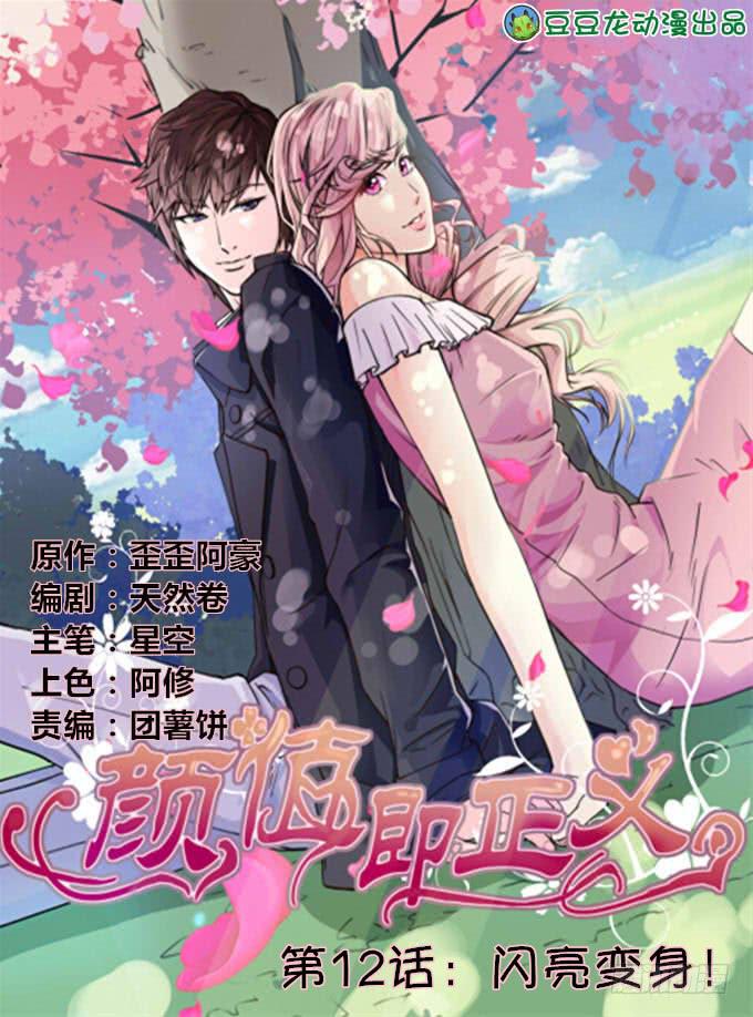 闪亮变身-第13话