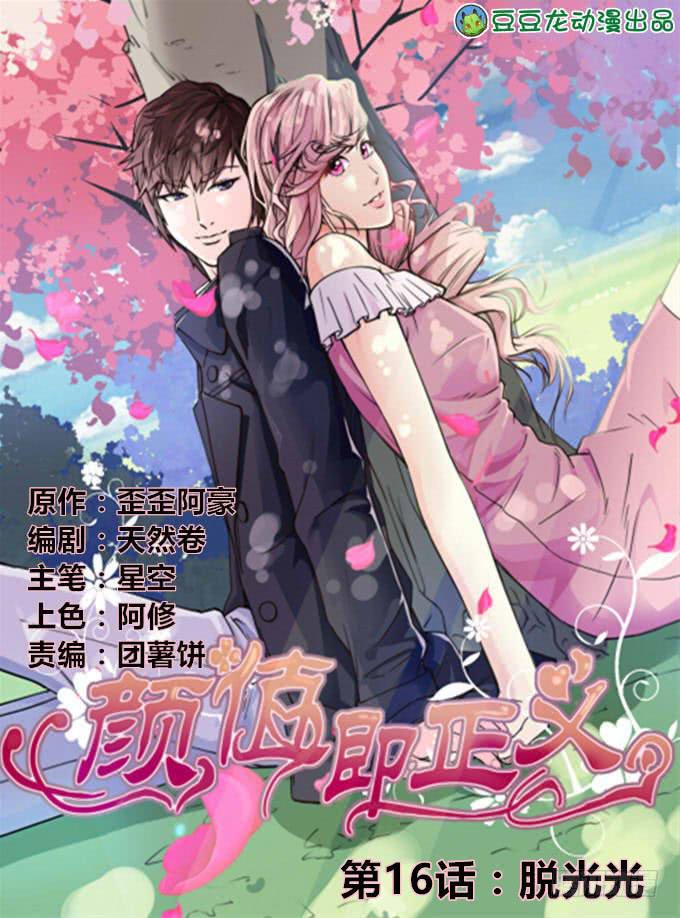 脱光光-第17话