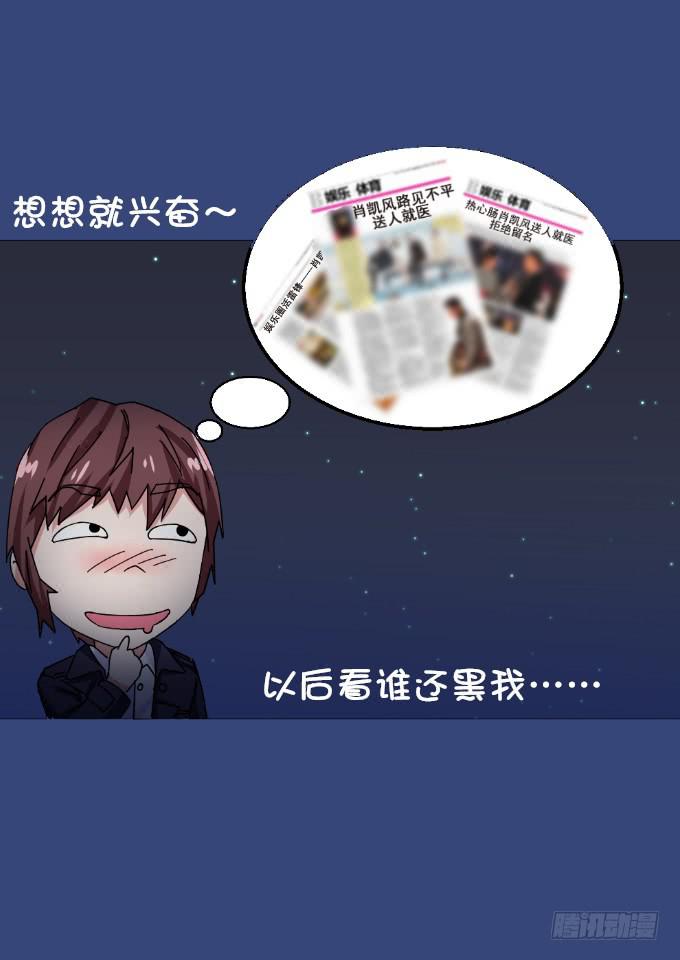 吴雅琪手撕小鲜肉-第3话