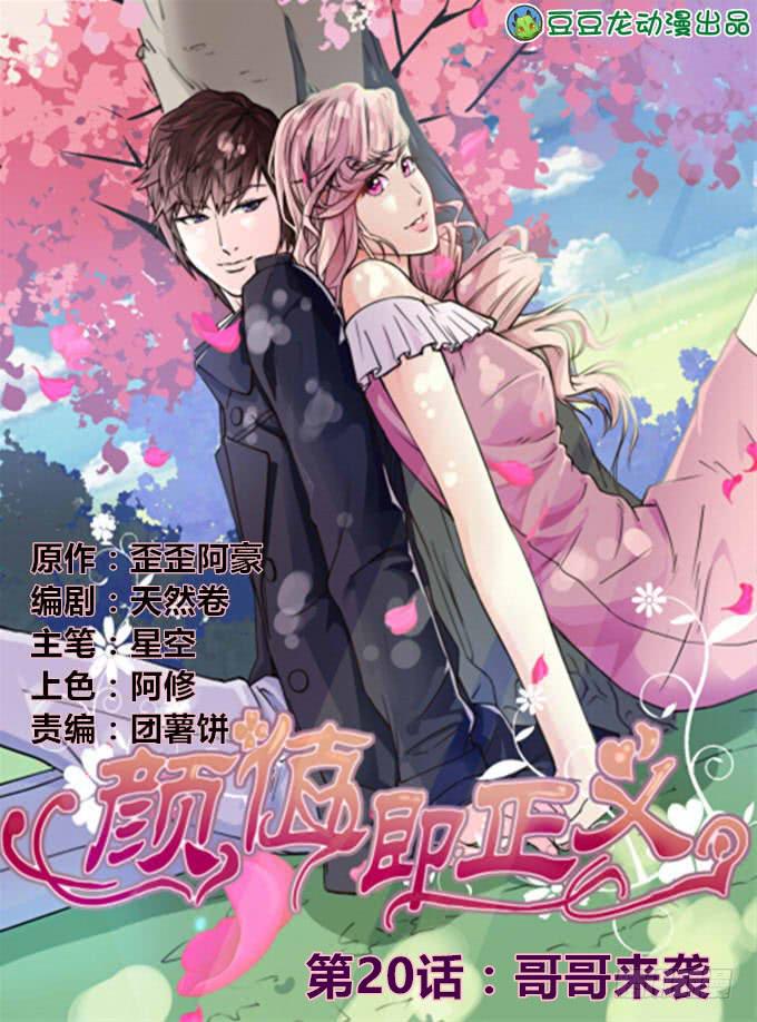 哥哥来袭-第21话