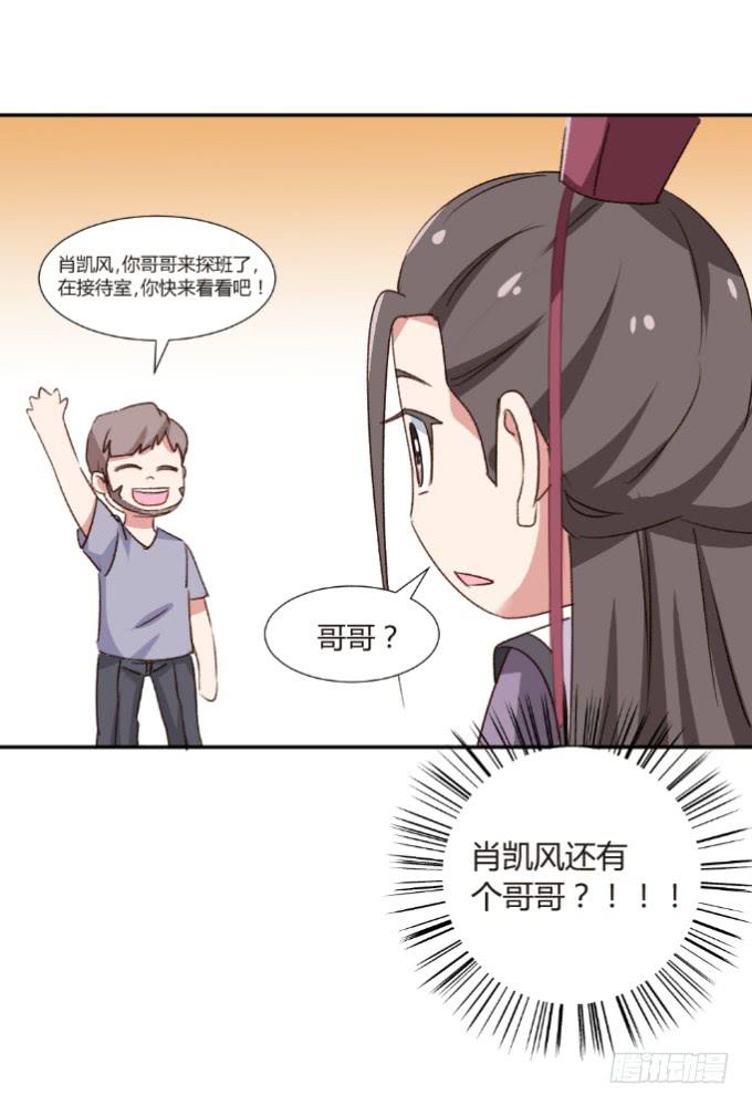 哥哥来袭-第21话