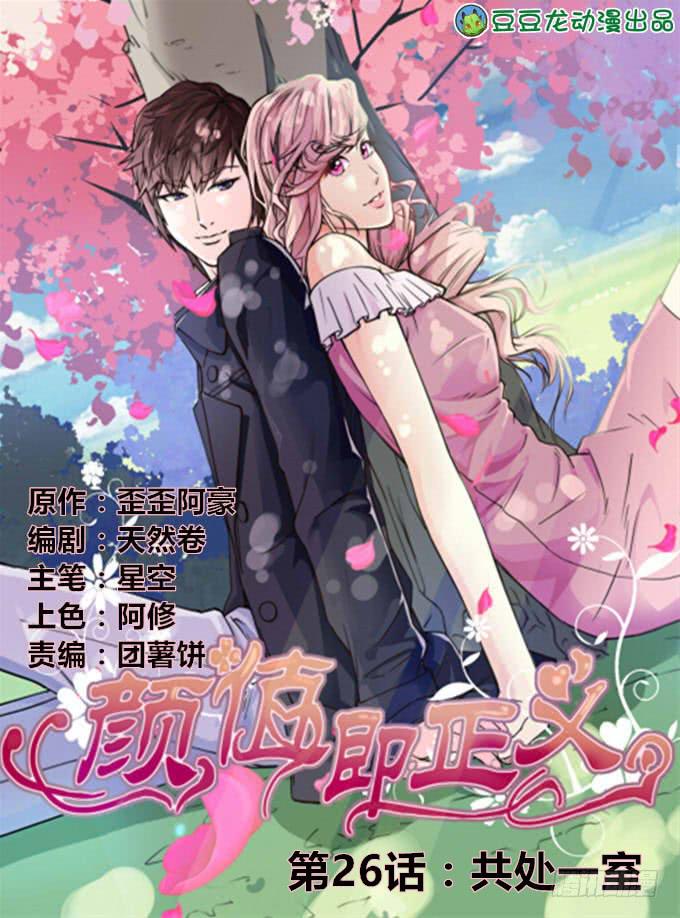 共处一室-第27话