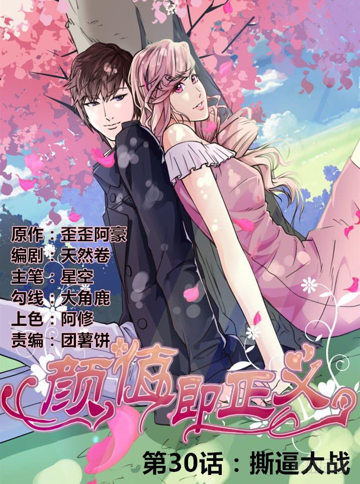 撕逼大战-第31话