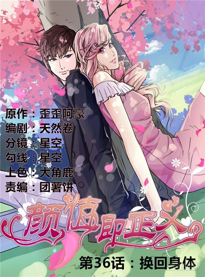 换回身体(1/2)-第37话
