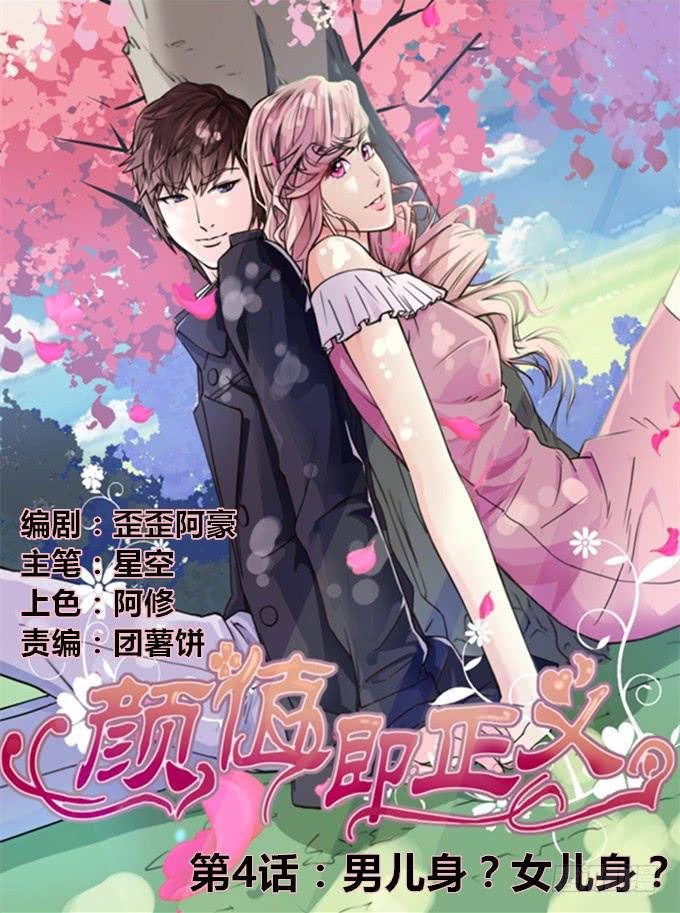 男儿身？女儿身？-第5话
