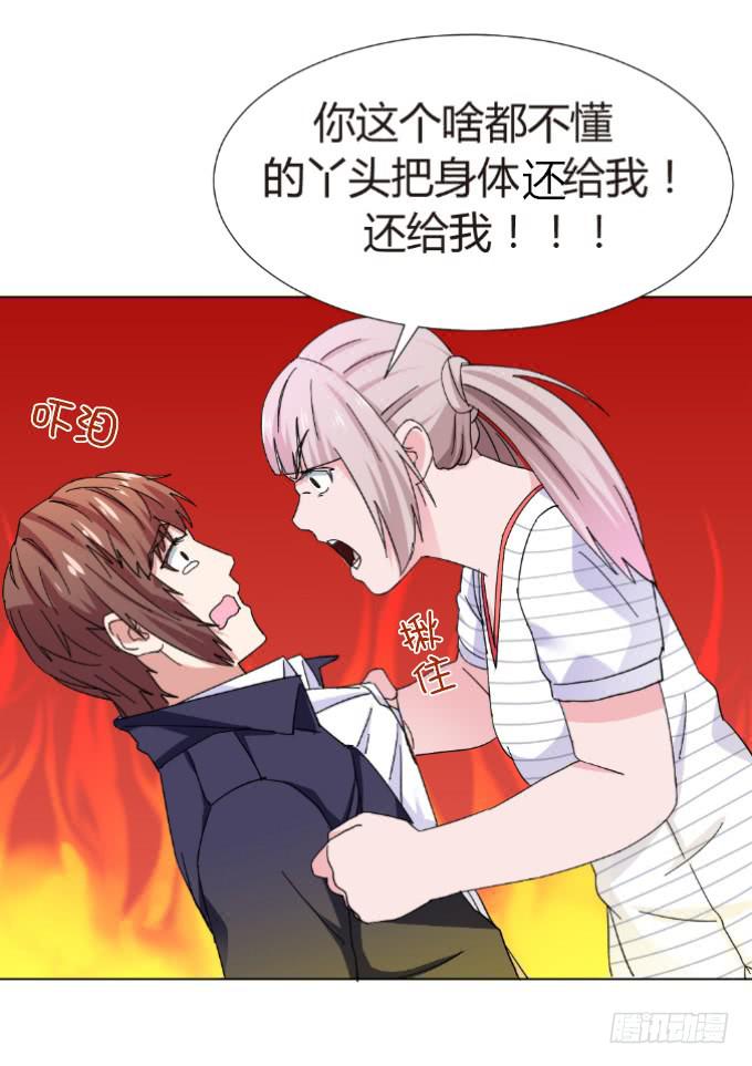 男儿身？女儿身？-第5话