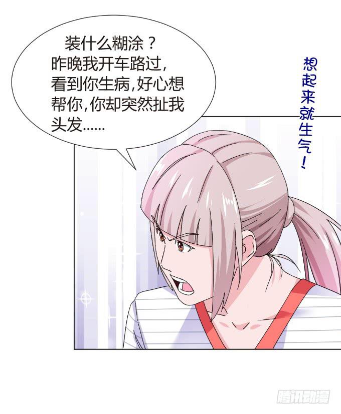 男儿身？女儿身？-第5话
