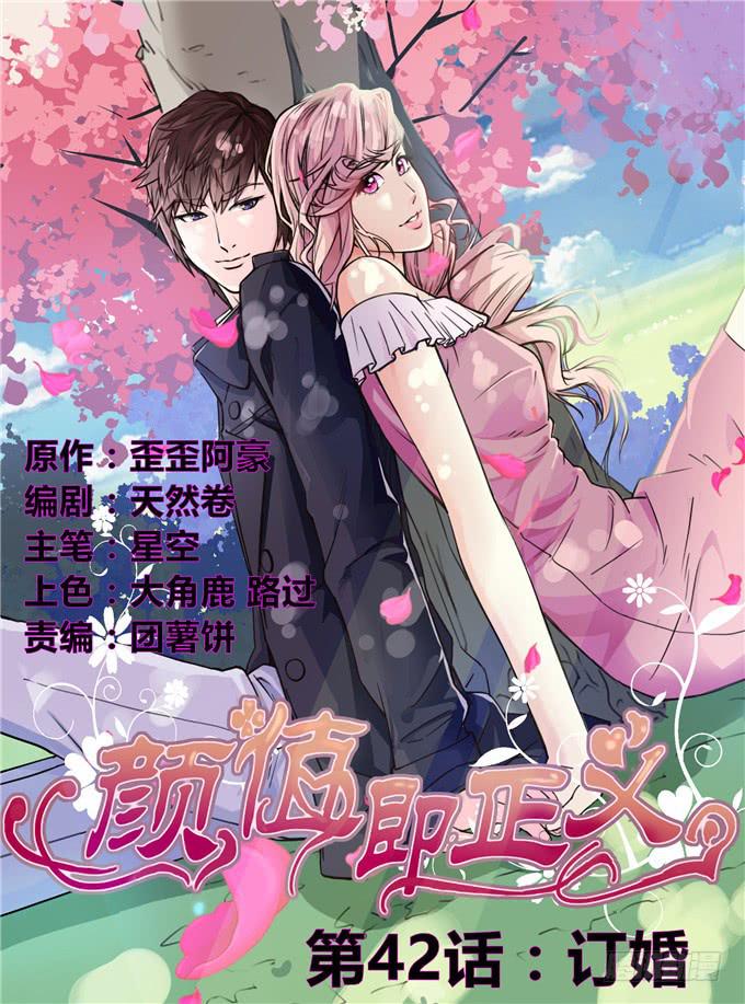 订婚-第43话