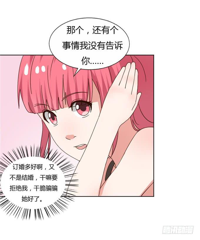 订婚-第43话