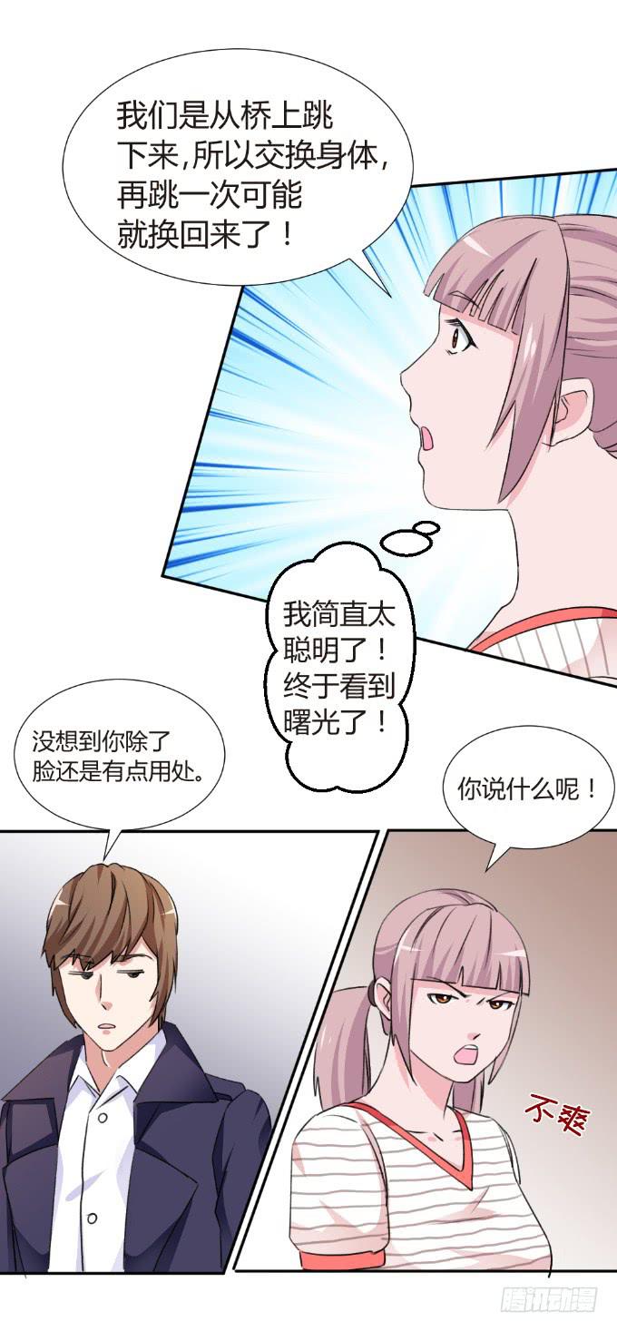 捉奸在房-第9话