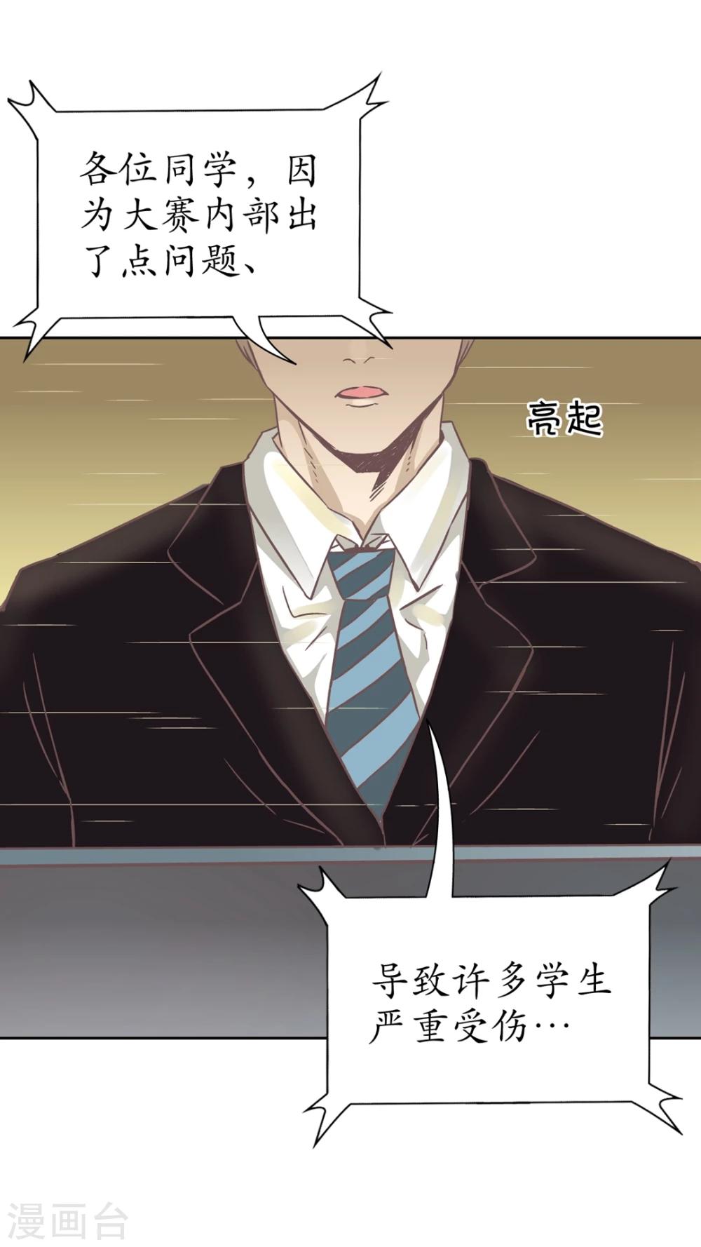 第49话 终止比赛-第49话