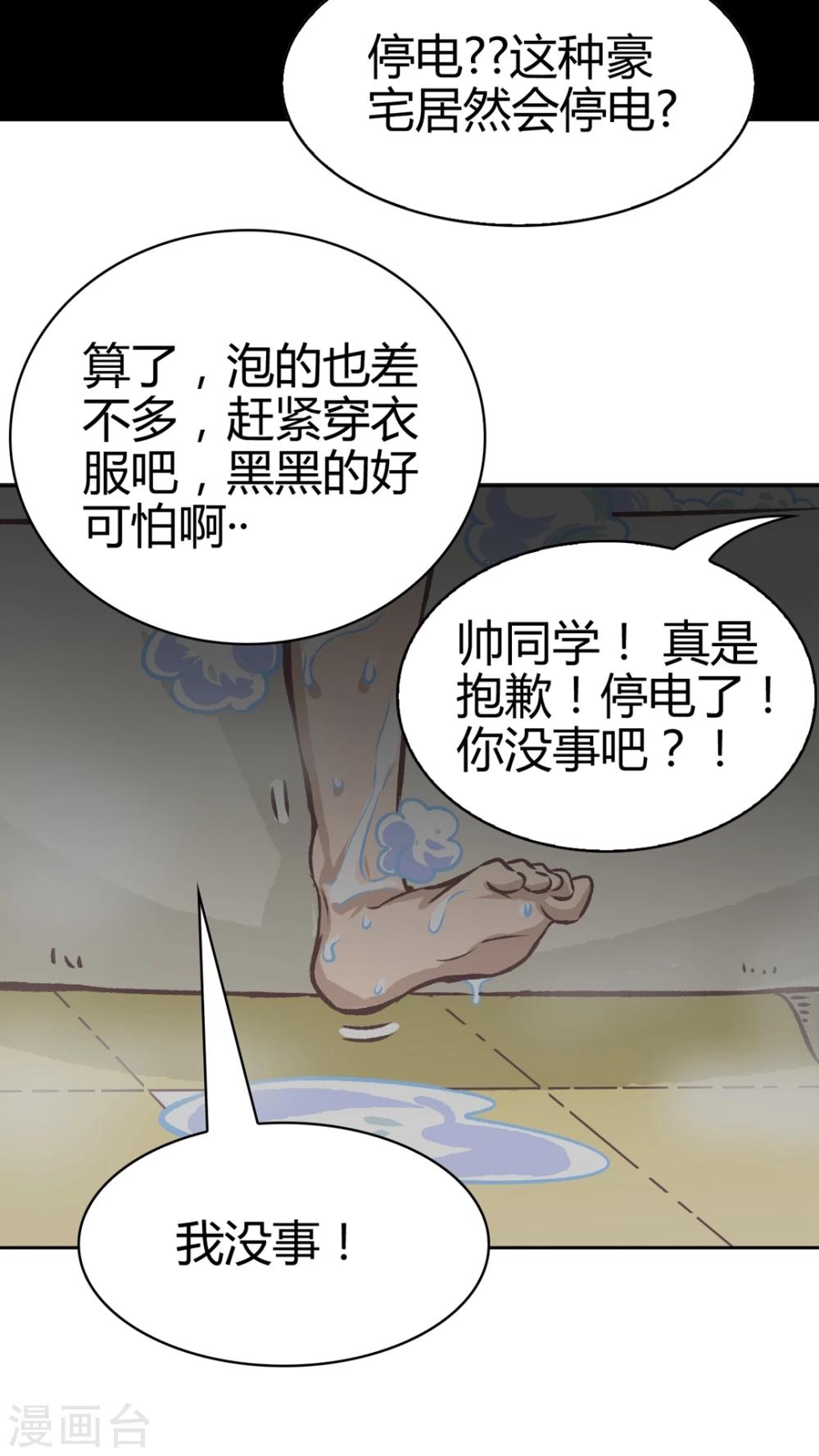 第56话 胜全的眼睛-第57话