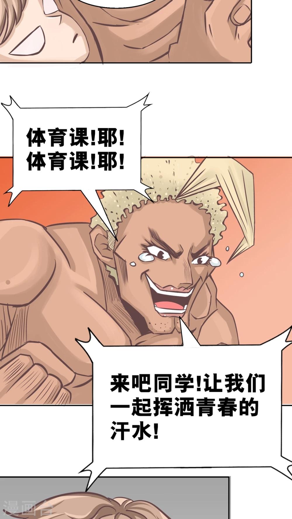 第69话 体育课-第71话