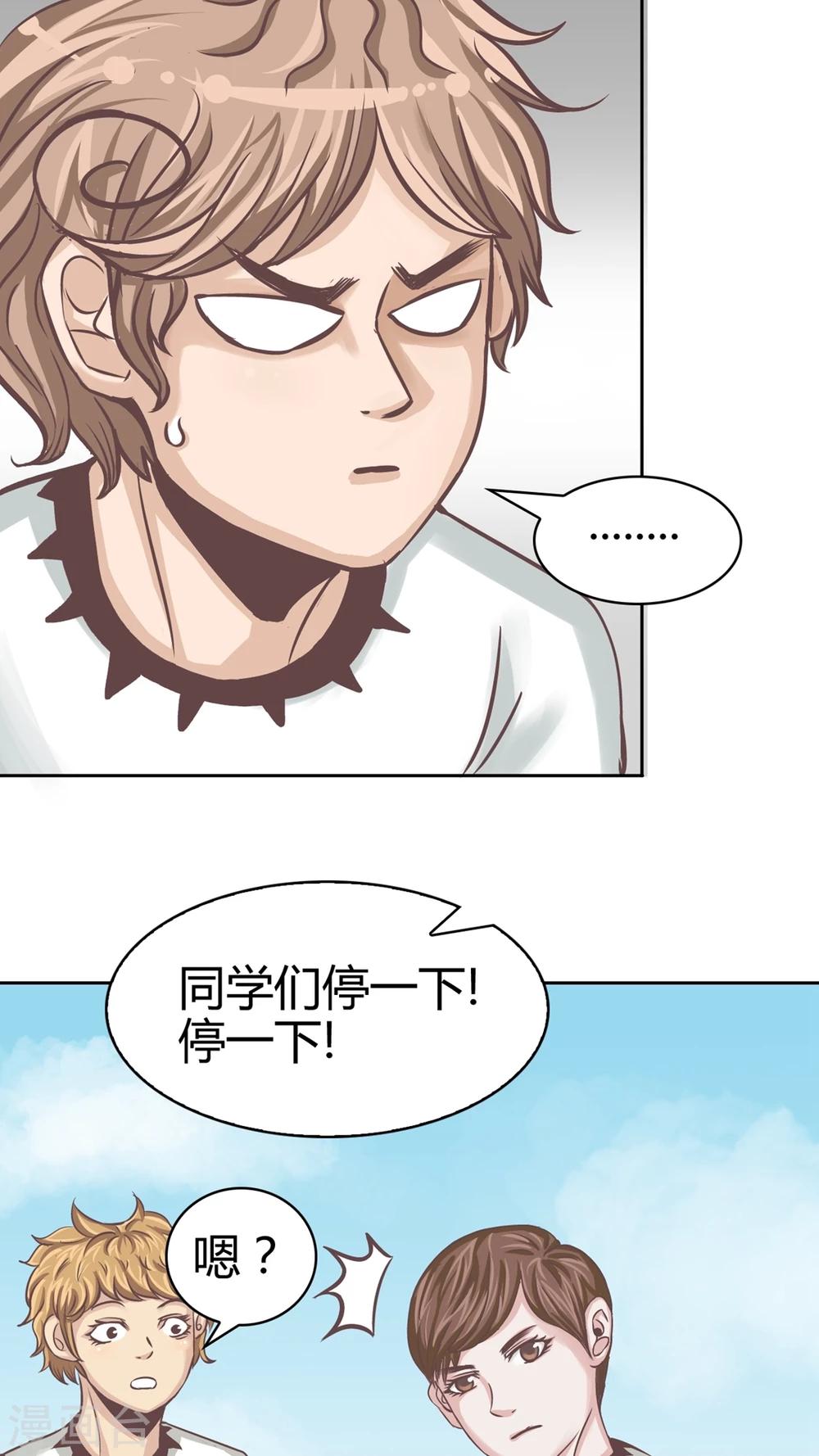 第69话 体育课-第71话