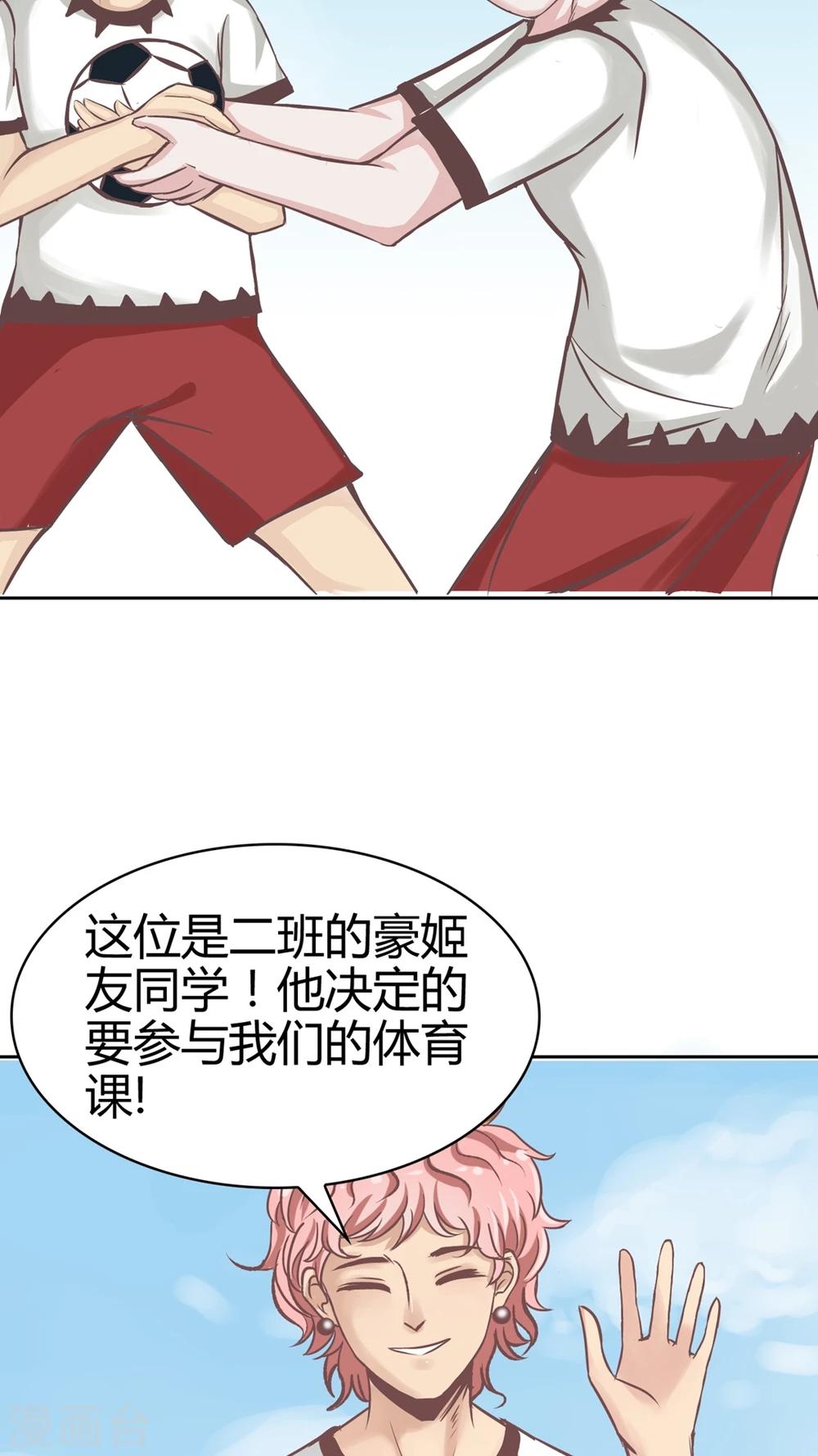 第69话 体育课-第71话