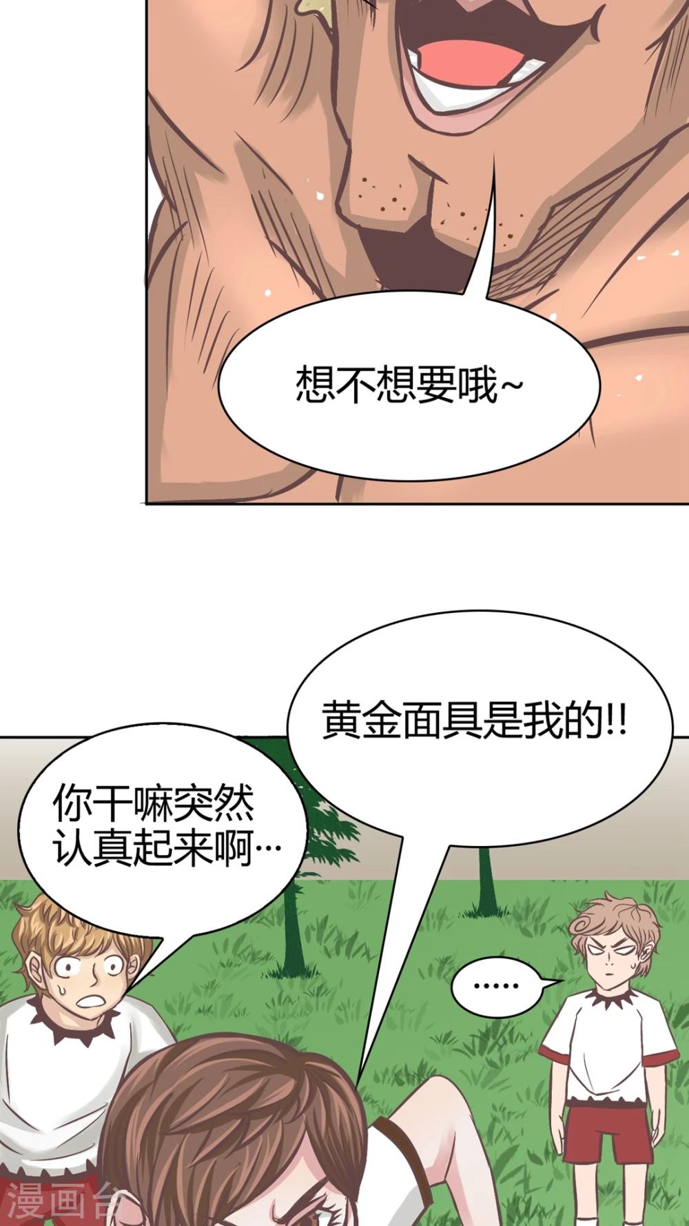 第69话 体育课-第71话