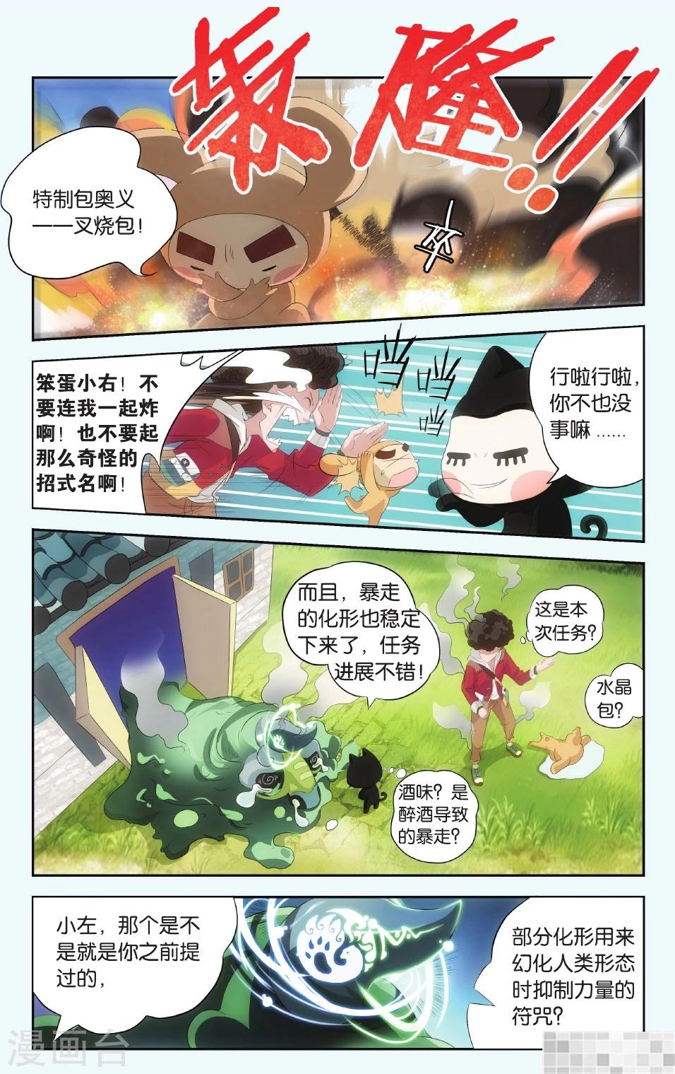 第1话 危机!暴走的化形?!-第1话