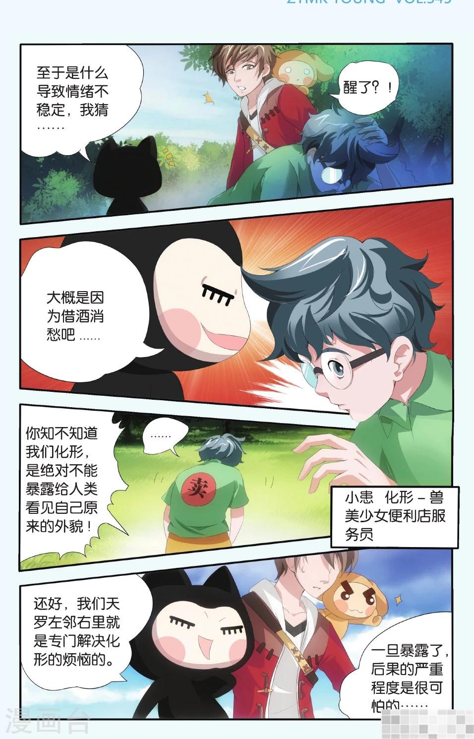 第1话 危机!暴走的化形?!-第1话
