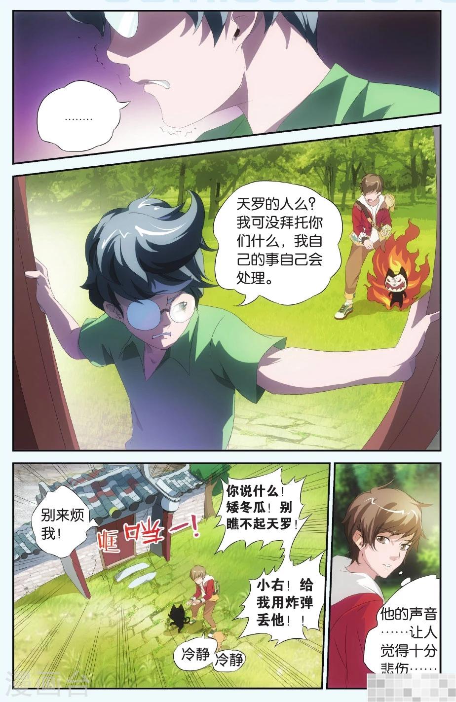 第1话 危机!暴走的化形?!-第1话