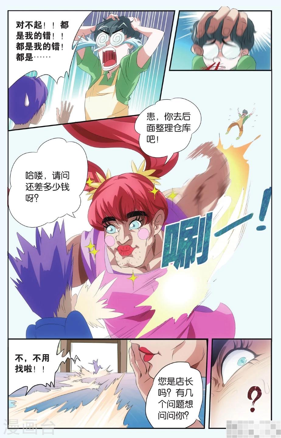 第1话 危机!暴走的化形?!-第1话