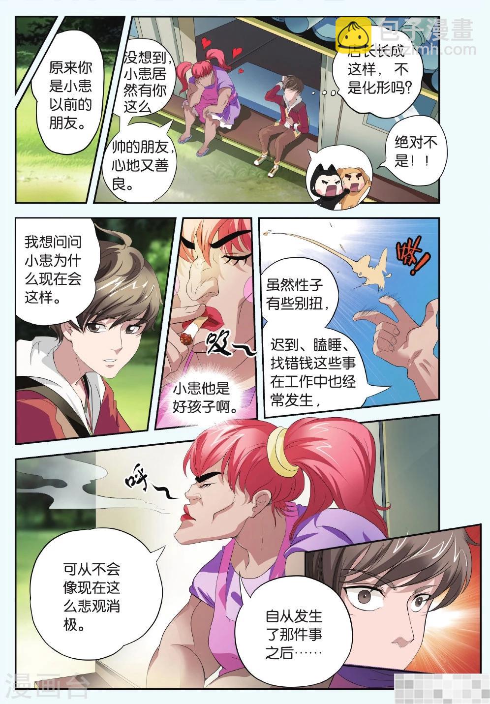 第1话 危机!暴走的化形?!-第1话