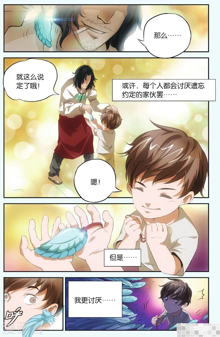 第1话 危机!暴走的化形?!-第1话