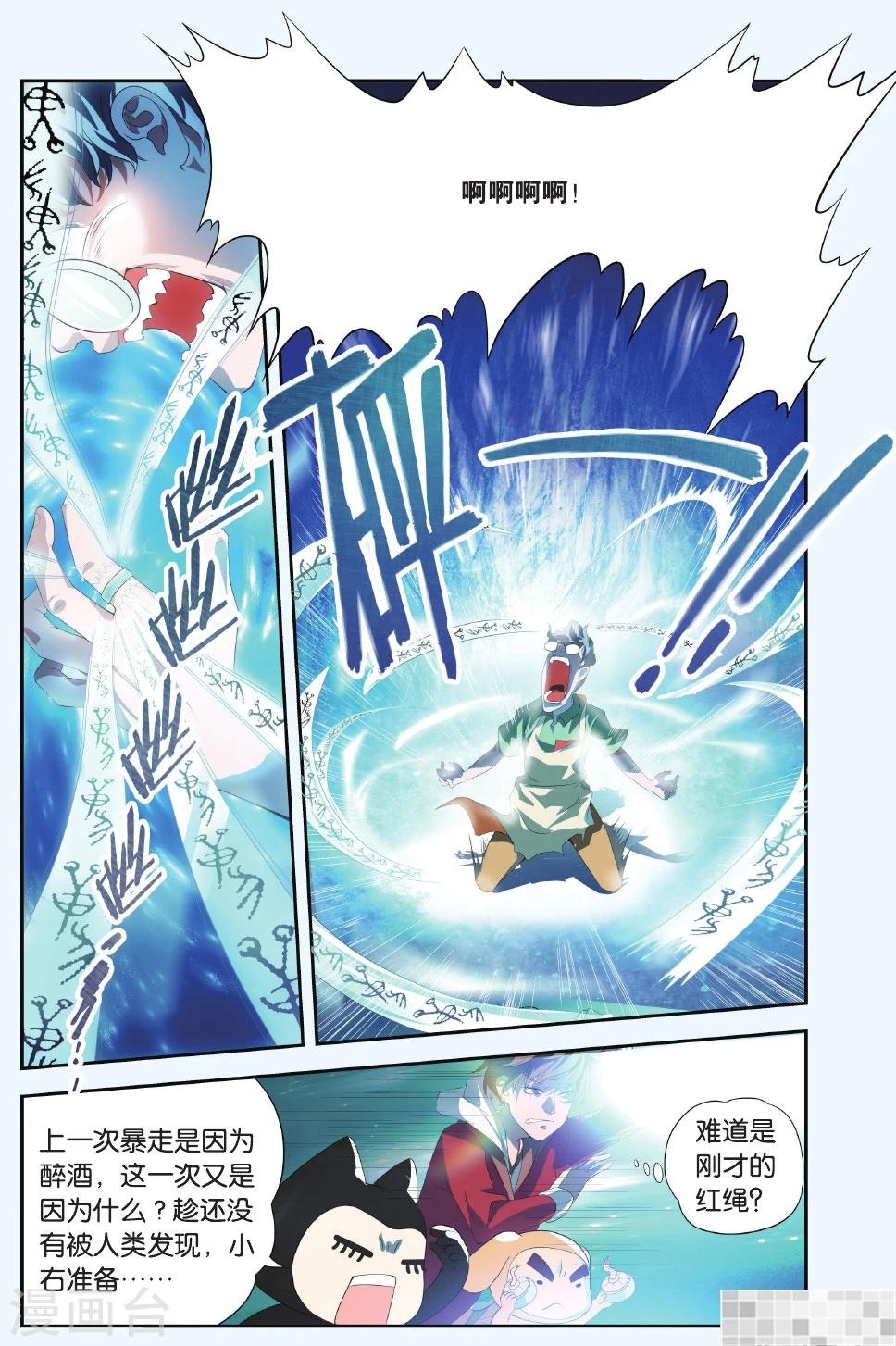 第1话 危机!暴走的化形?!-第1话