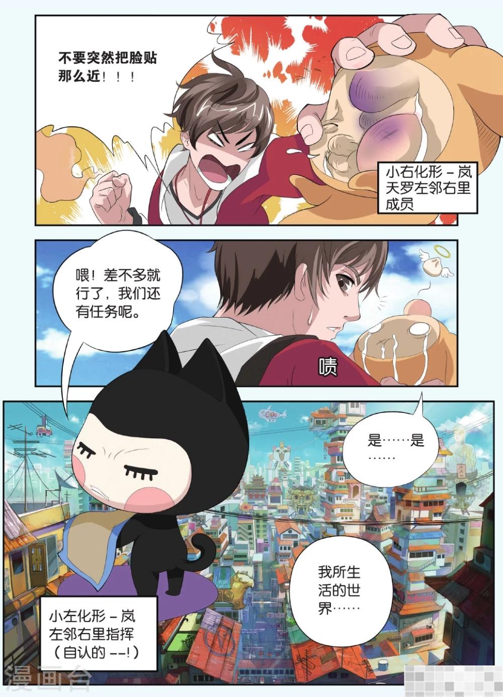 第1话 危机!暴走的化形?!-第1话