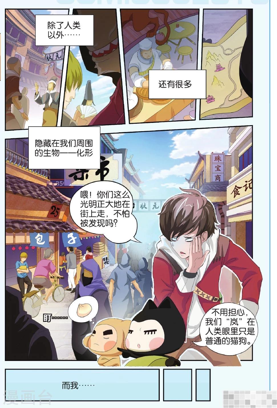 第1话 危机!暴走的化形?!-第1话