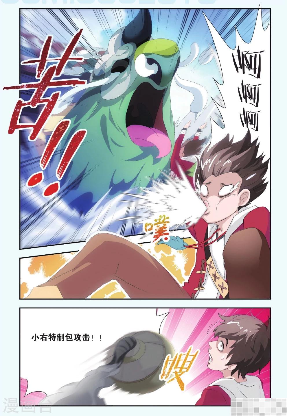 第1话 危机!暴走的化形?!-第1话