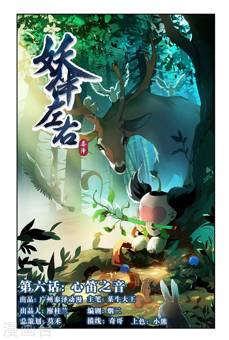 第11话 心笛之音（上）-第11话