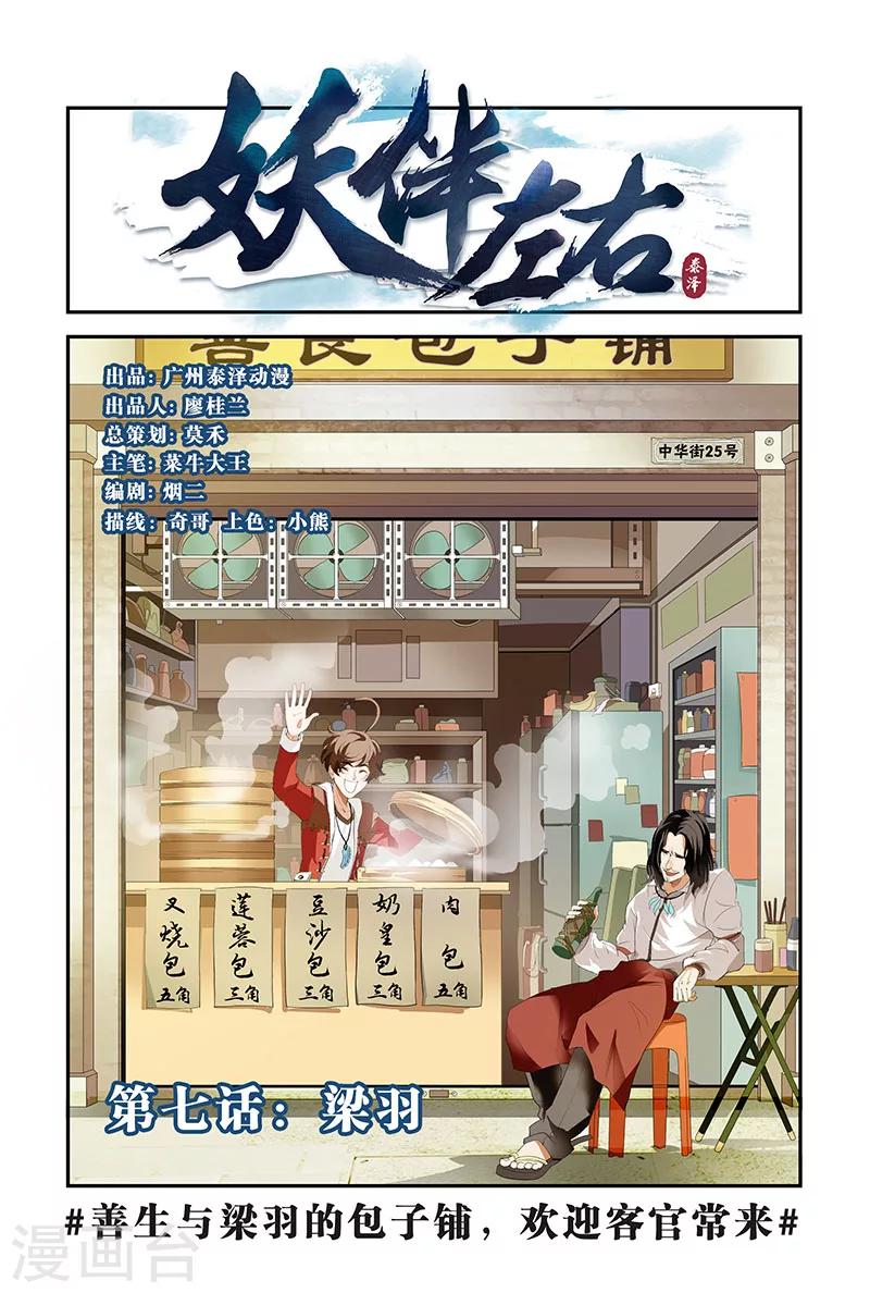 第13话 梁羽（上）-第13话