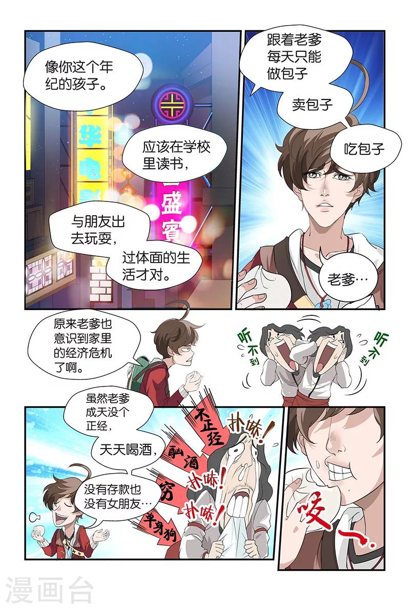 第13话 梁羽（上）-第13话