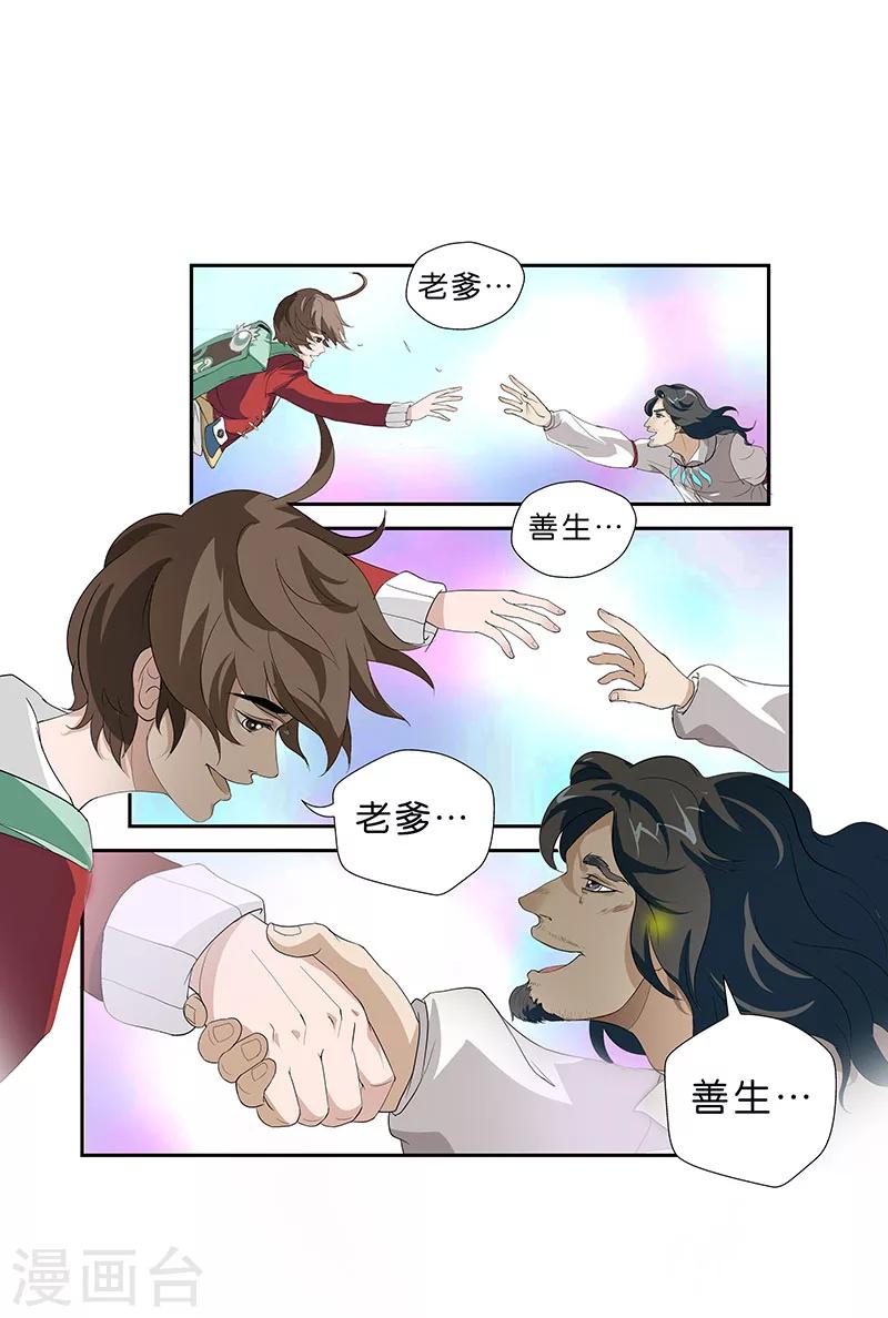 第13话 梁羽（上）-第13话