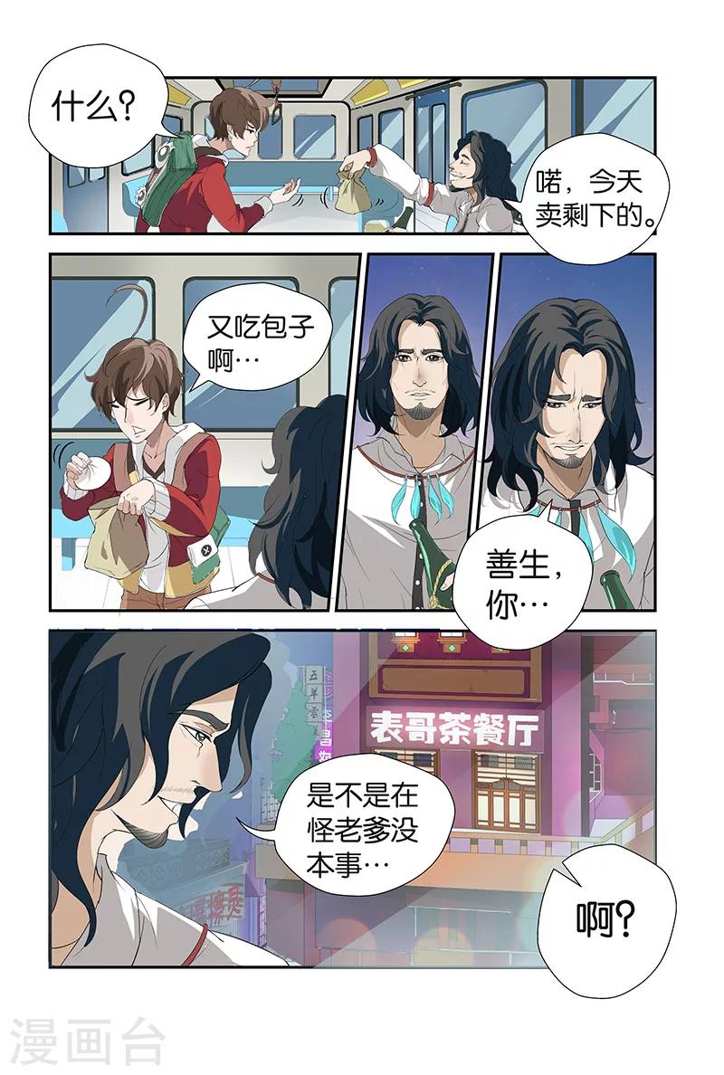 第13话 梁羽（上）-第13话