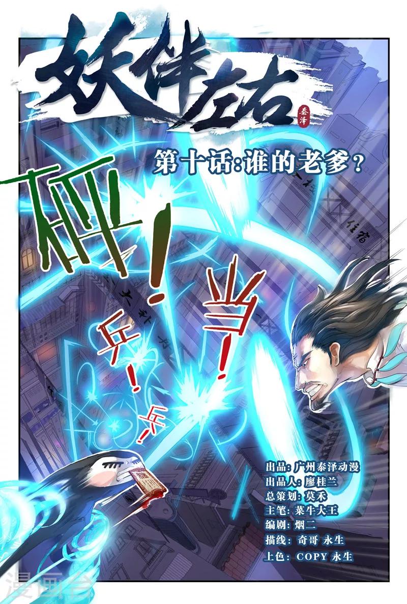 第19话 谁的老爹？（上）-第19话