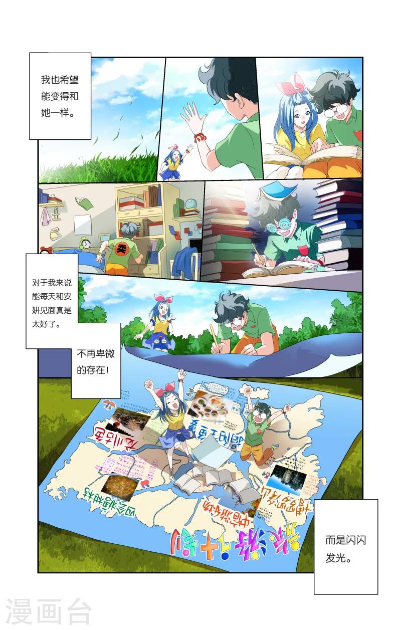 第3话 小患的回忆（下）-第3话