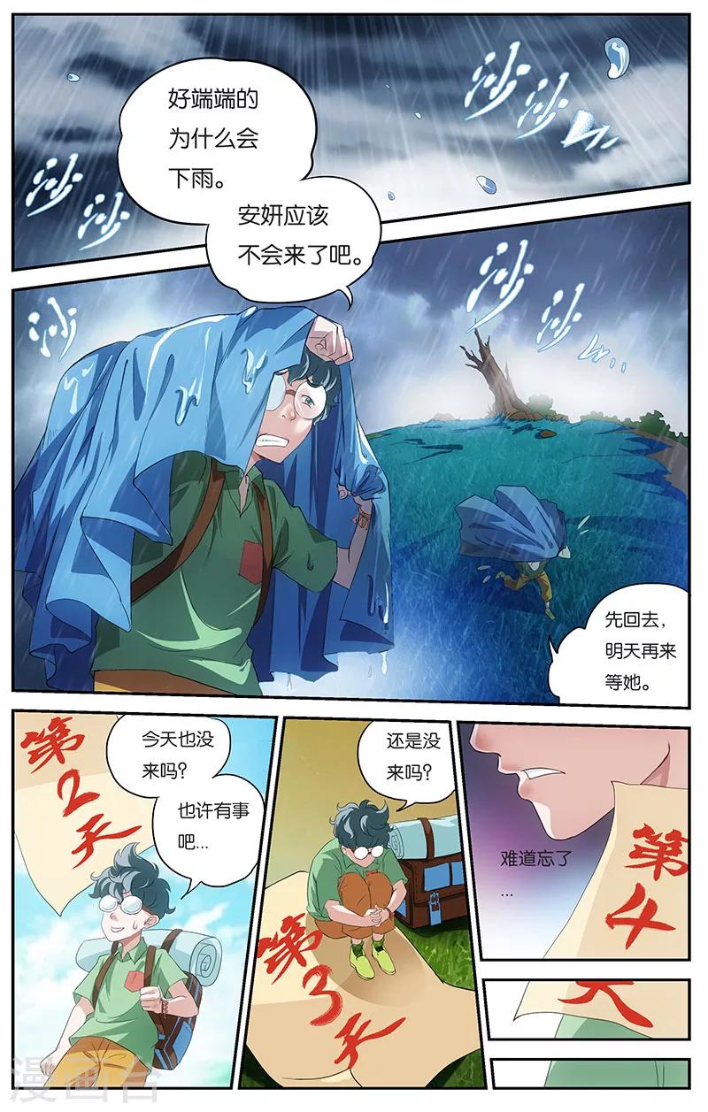 第3话 小患的回忆（下）-第3话