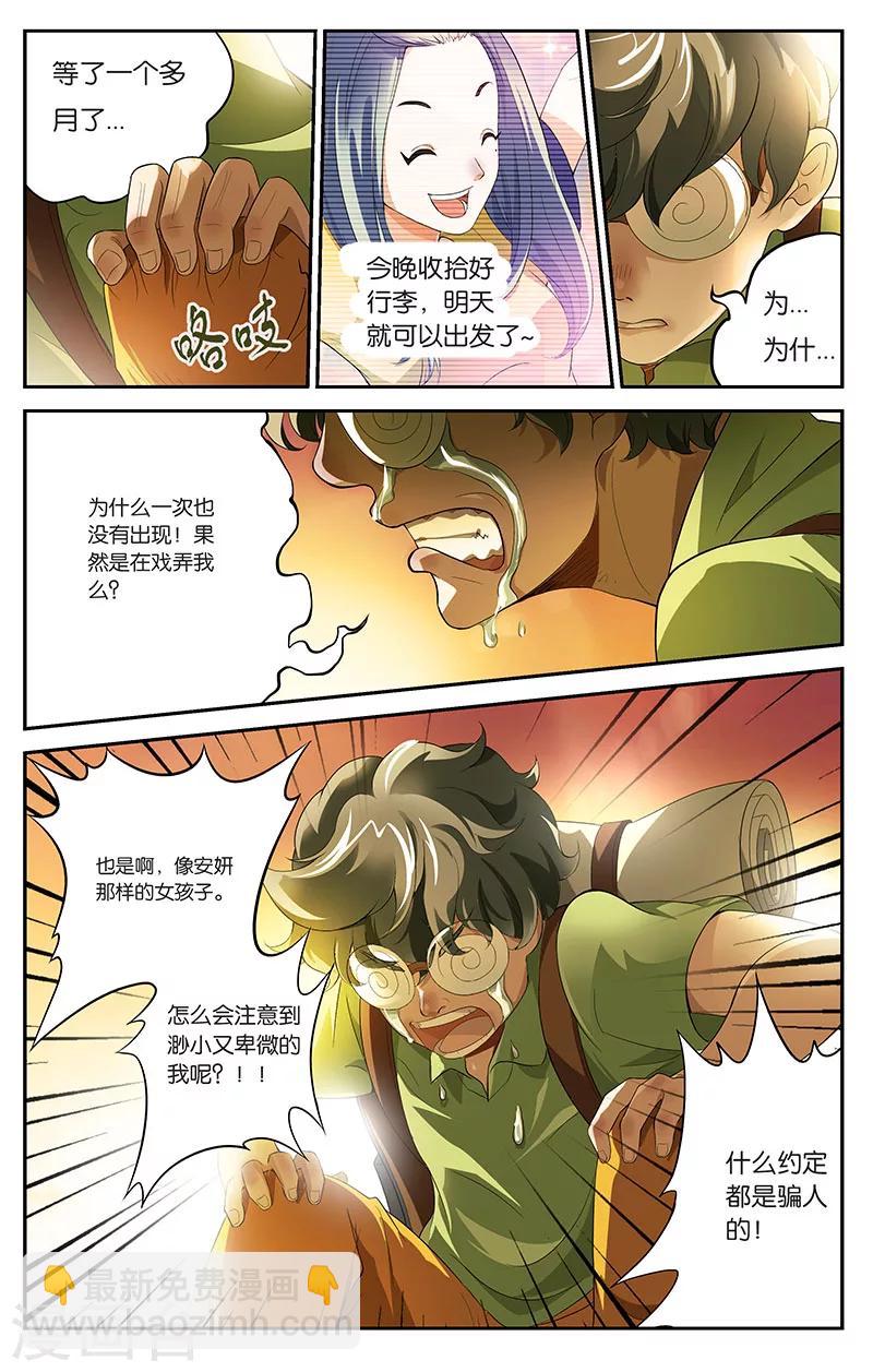 第3话 小患的回忆（下）-第3话