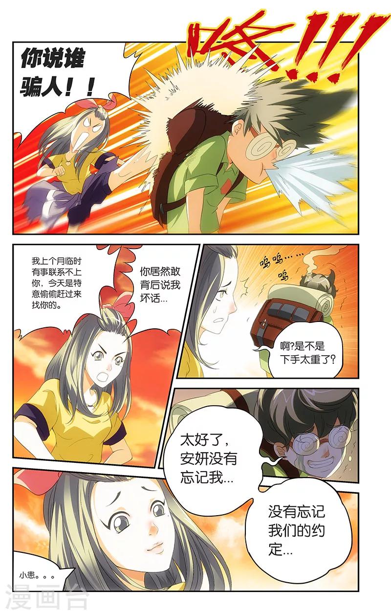 第3话 小患的回忆（下）-第3话