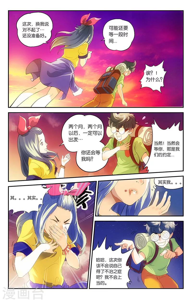 第3话 小患的回忆（下）-第3话