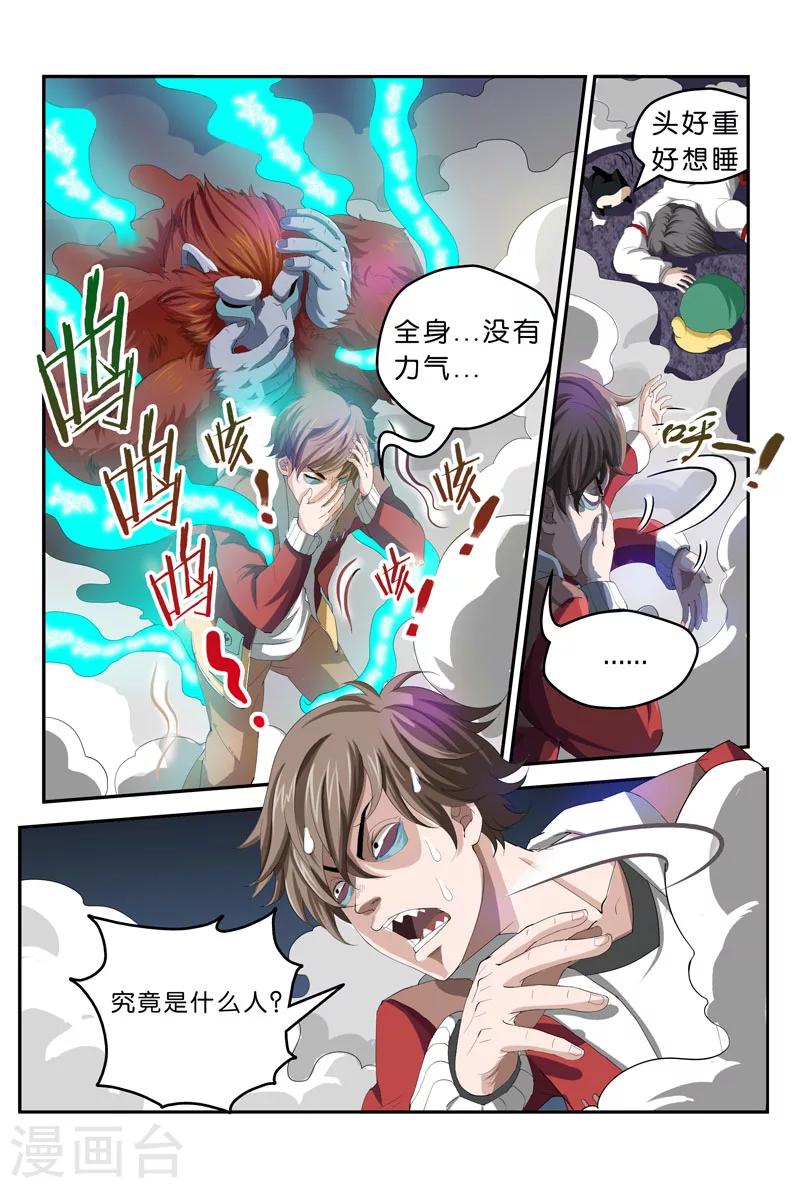 第23话 神秘部队-第23话