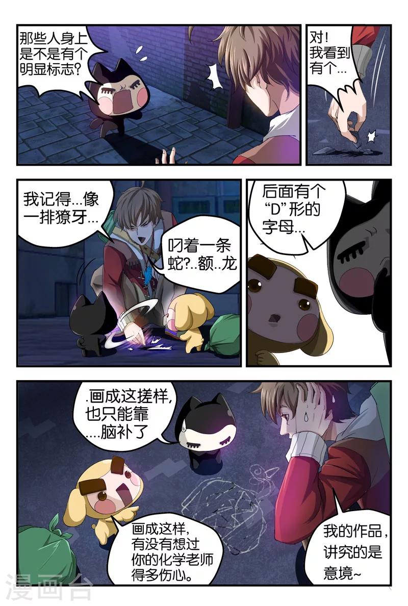 第25话 他们是谁-第25话