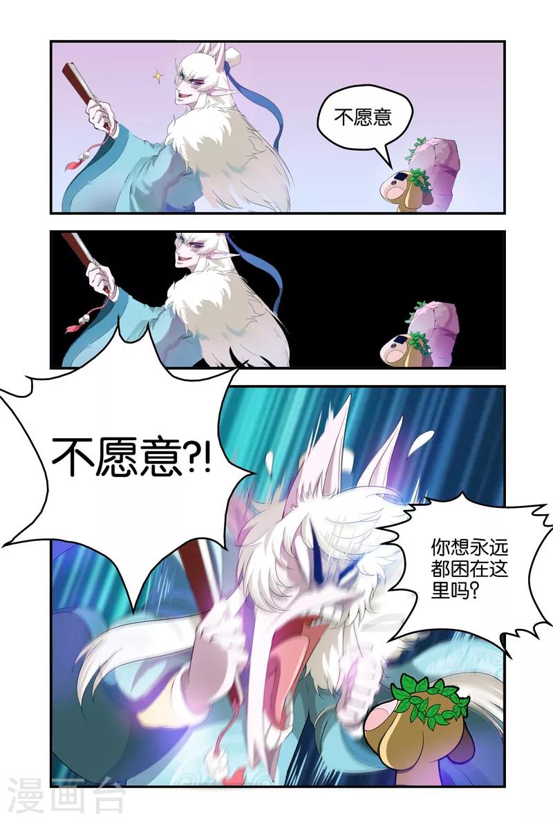 第33话 不愿意-第33话
