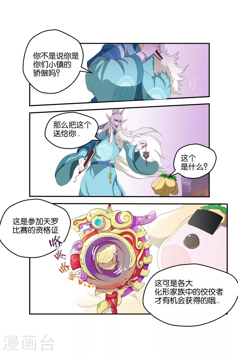 第33话 不愿意-第33话