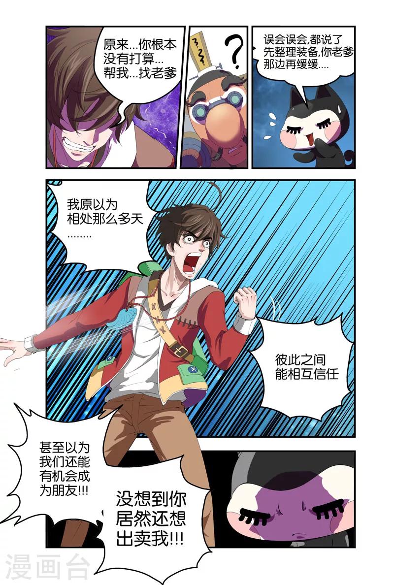 第37话 出卖-第37话