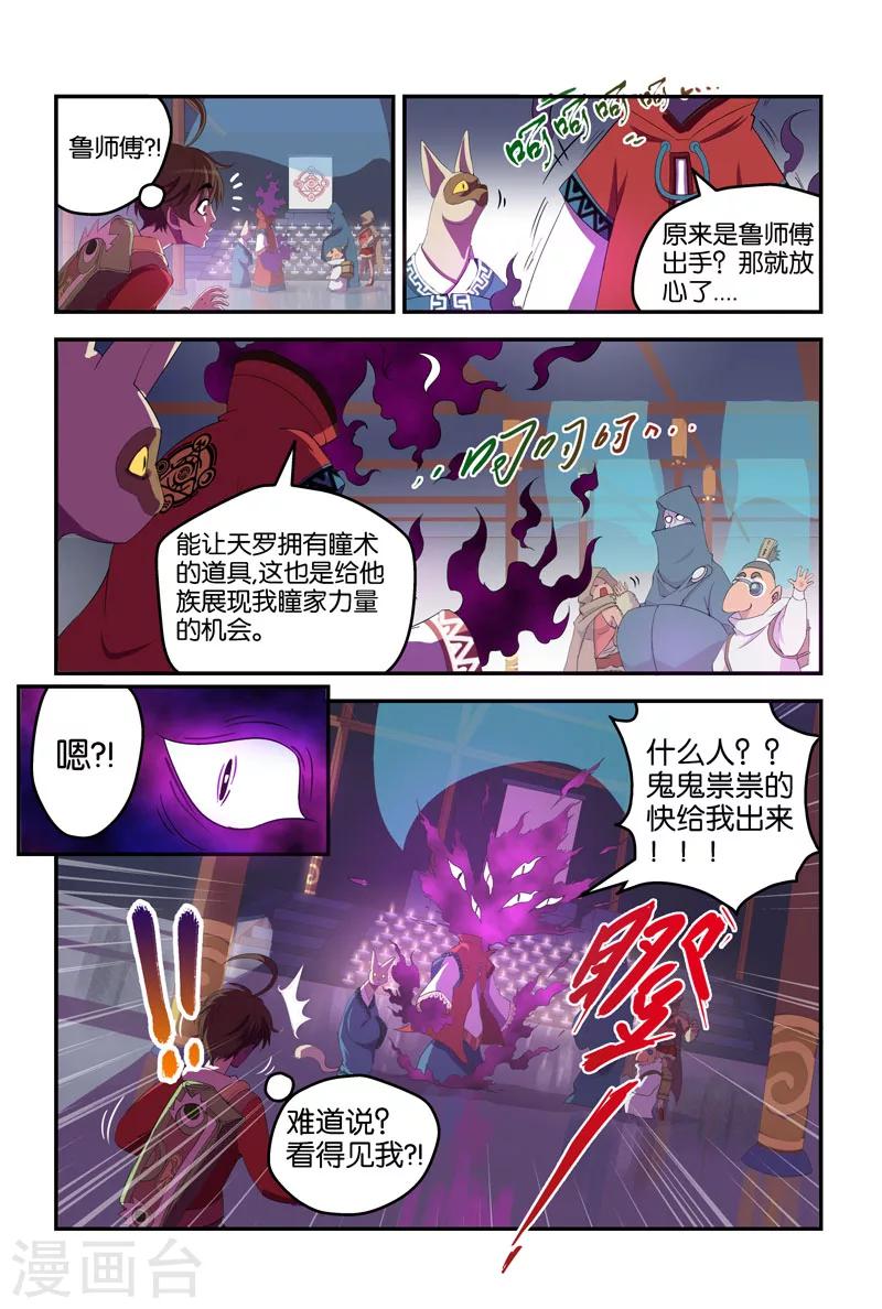 第39话 我要参加天罗选拔-第39话