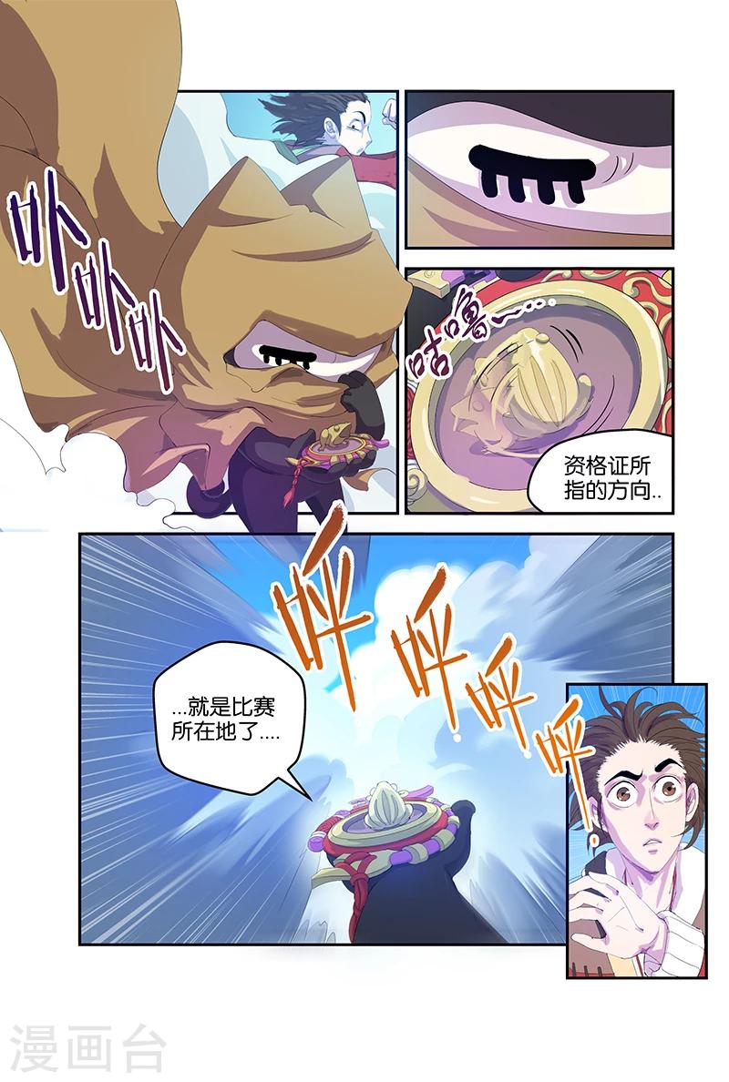 第41话 天罗比赛-第41话
