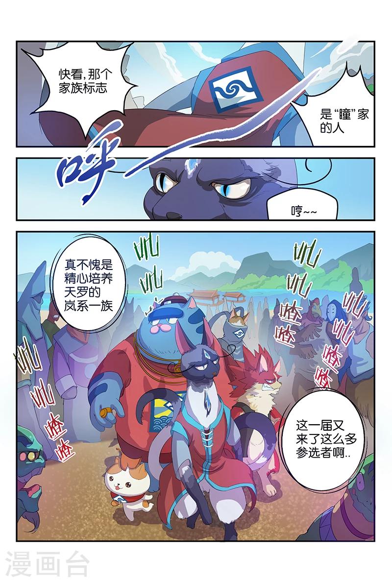 第41话 天罗比赛-第41话